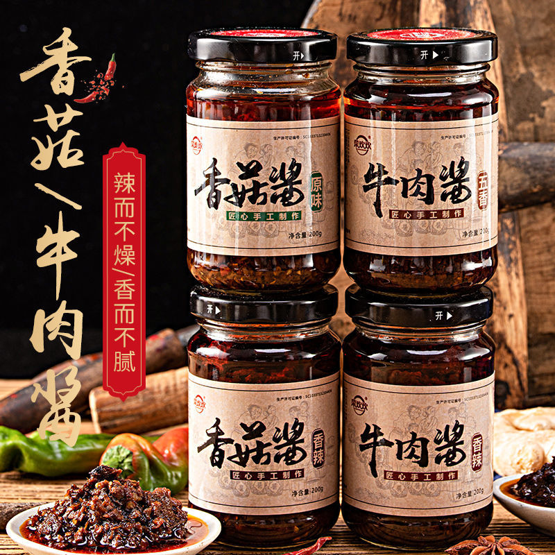 【与辉|同行】【小扬哥推荐】正宗牛肉酱香菇酱下饭下菜调味酱多种口
