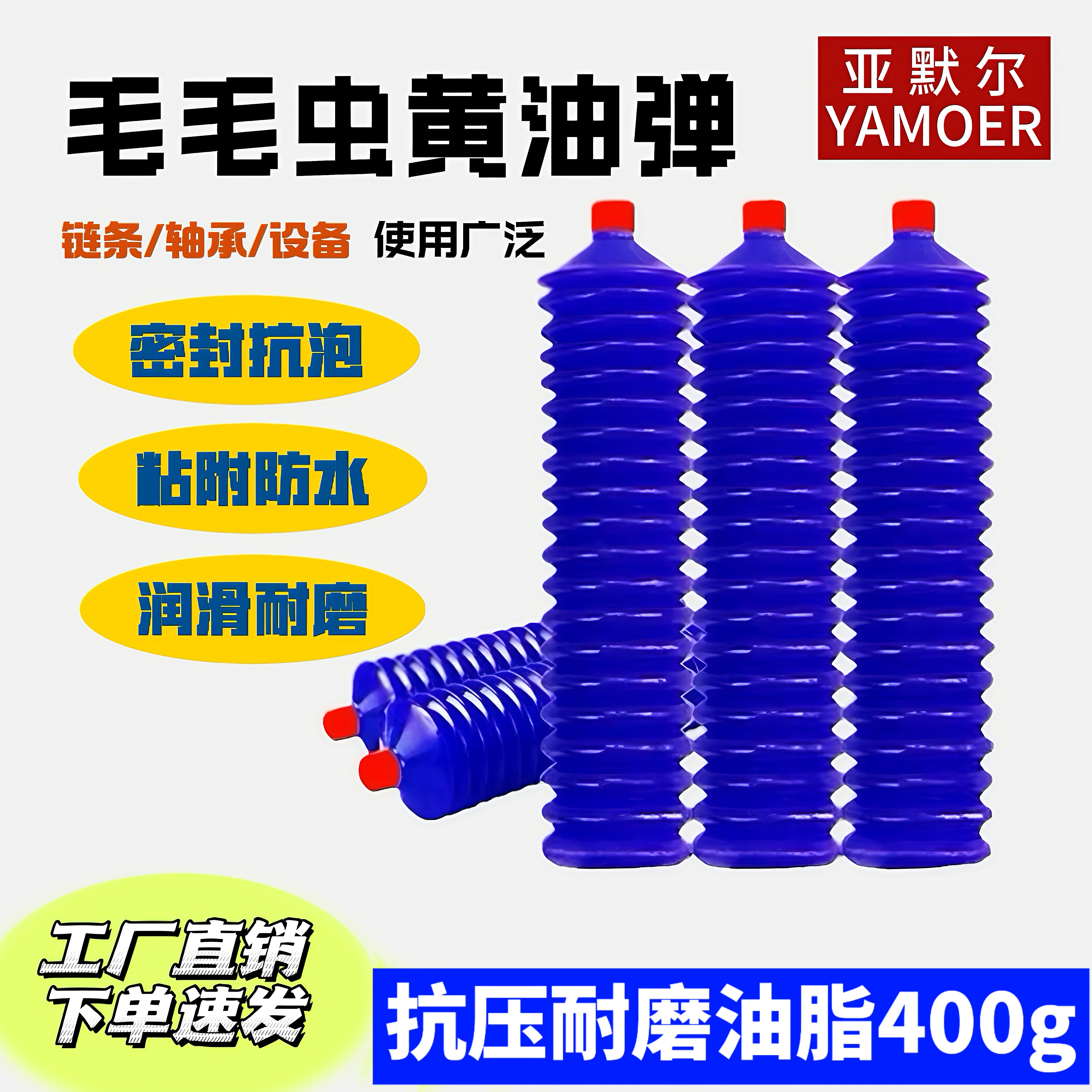 亚默尔毛毛虫黄油弹黄管耐磨润滑脂挖机械轴承专用锂基脂