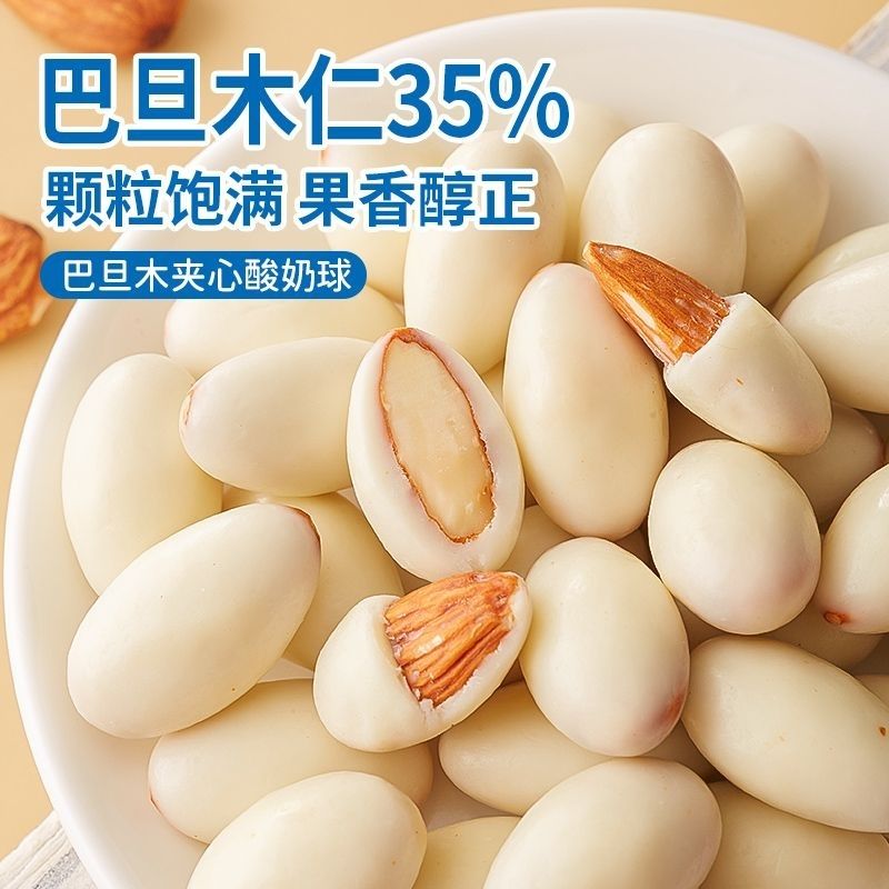 酸奶巴旦木仁巧克力坚果年货节杏仁奶豆散装休闲小零食小吃