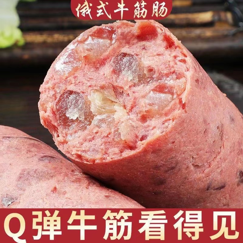 【捡便宜】正宗俄罗斯风味牛筋肠肉肠卢布肠俄式香肠批发火腿即食