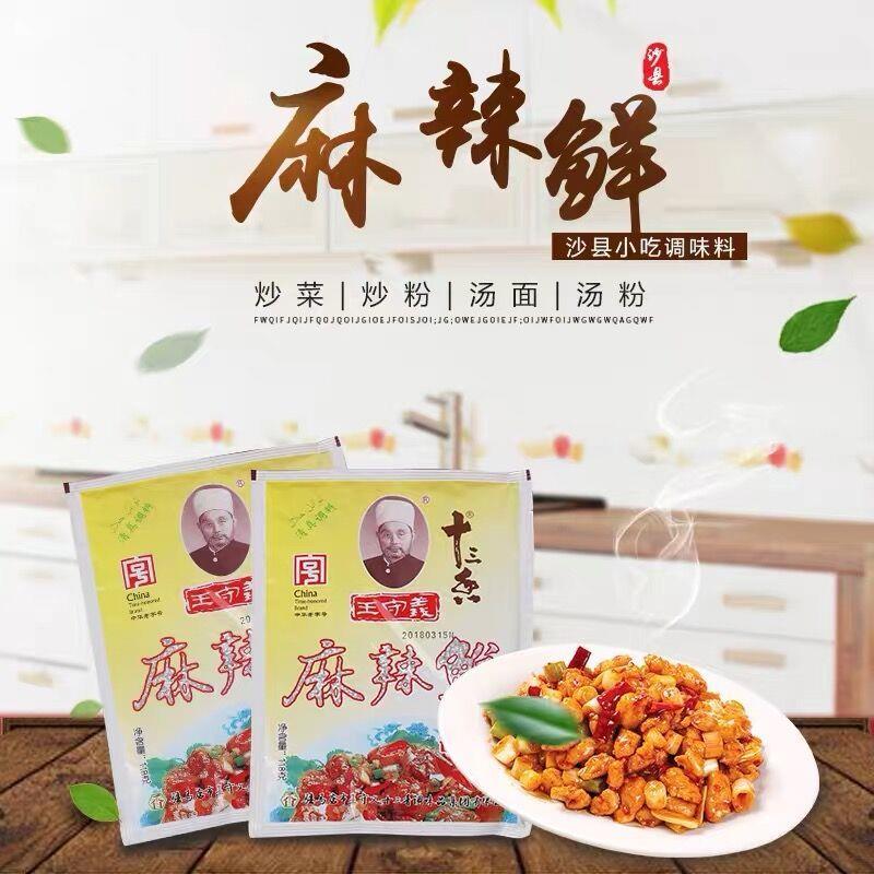 王守义十三香麻辣鲜调味料家用香辣麻辣鲜调味料烧烤料粉46g