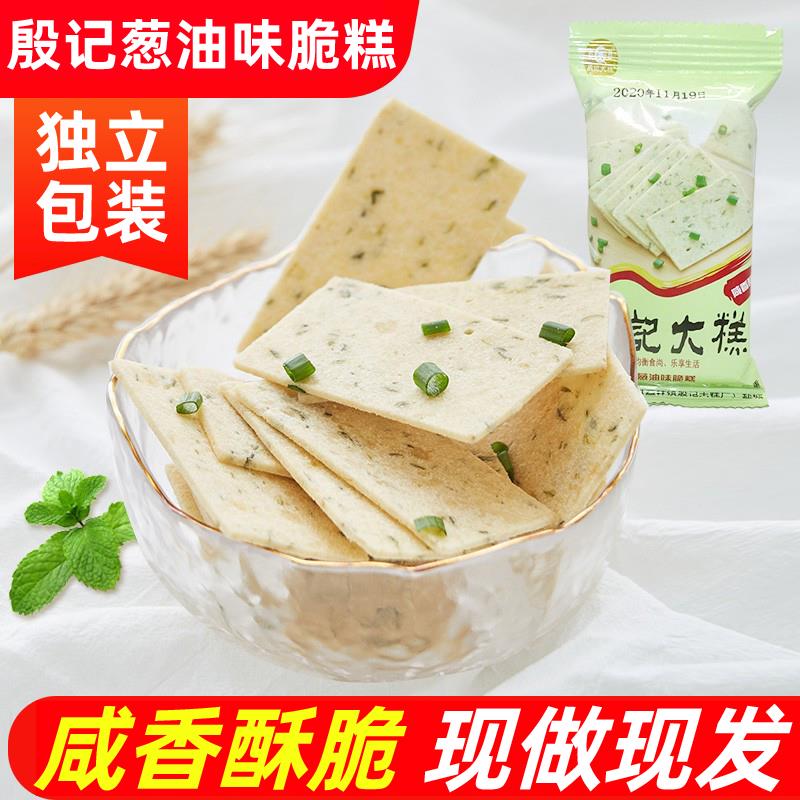 殷记葱油味脆糕油炸阜宁大糕江苏盐城特产云糕散春节货