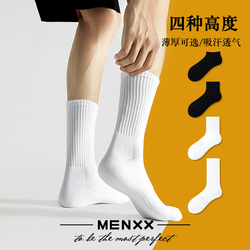【MENXX】黑白袜子男长筒袜防臭秋冬中筒毛巾底船袜纯新疆棉短袜男