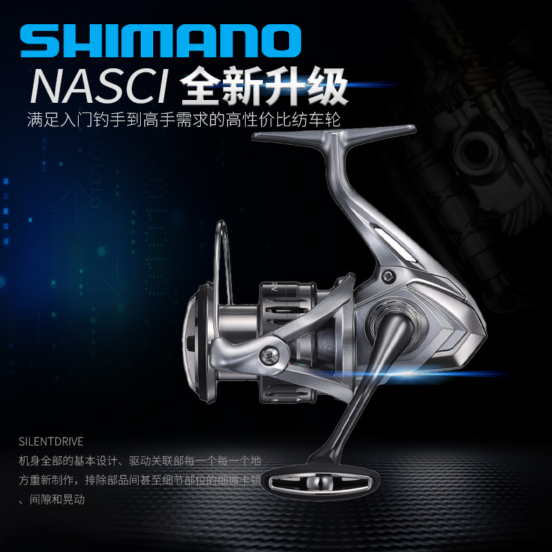 SHIMANO/禧玛诺21款NASCI纳西纺车轮路亚远投轮海鲈翘嘴斜口线杯