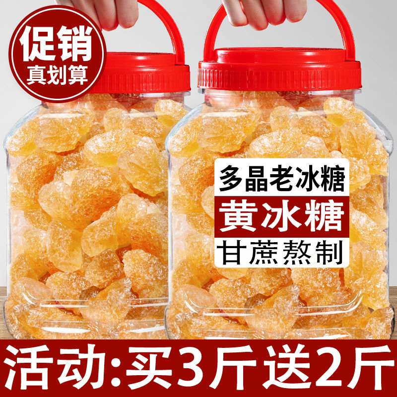 云南冰糖多晶老冰糖碎纯甘蔗无添加颗粒方便食用清甜小粒熬汤
