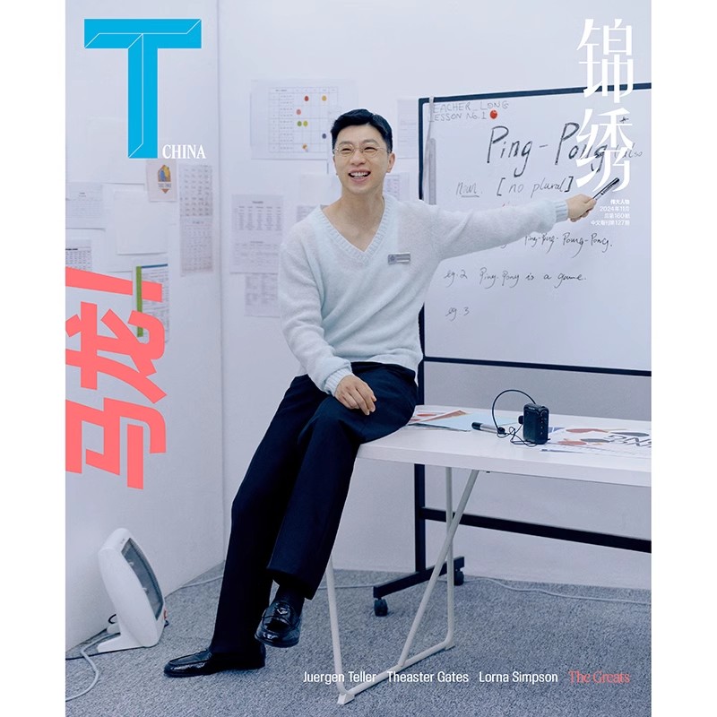 T锦绣杂志2024年11月 年度人物特辑 马龙封面 杂志+4张小卡套装