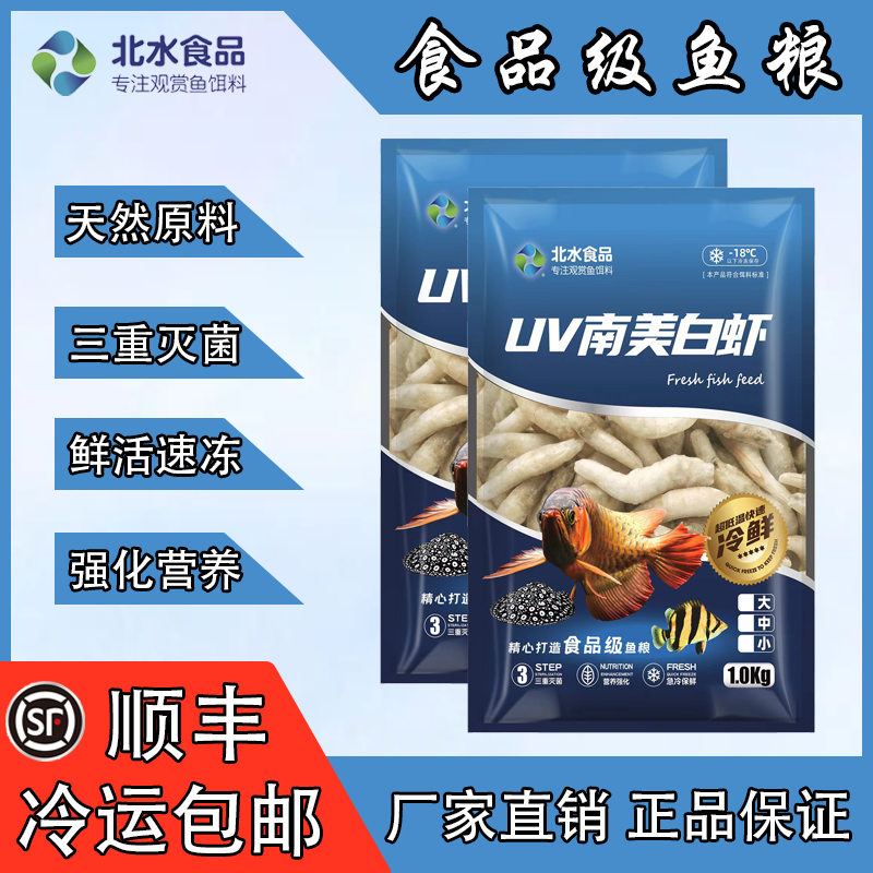 北水淡水白虾去虾枪下沉龙鱼虎鱼地图大型鱼观赏鱼食专用饵料精选