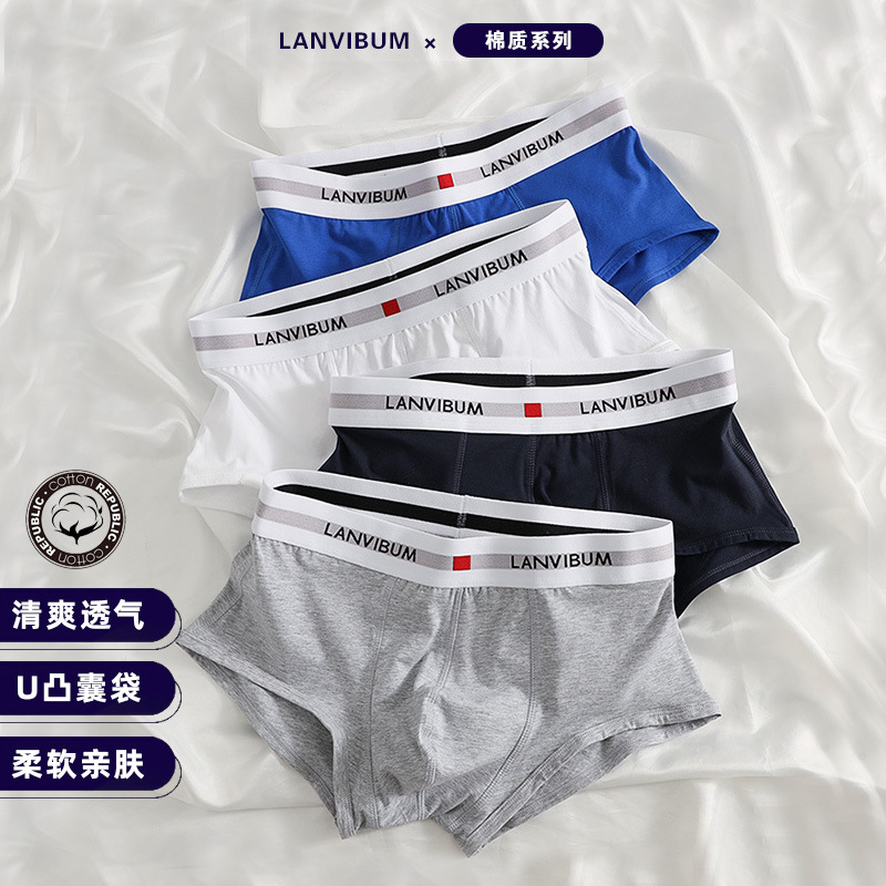 现货LANVIBUM 男士内裤青年U凸低腰棉质四角裤纯色大码男裤衩