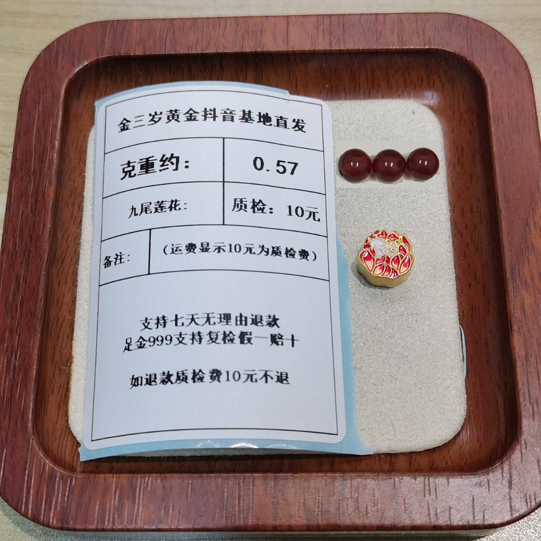 足金999烧蓝5D九尾莲花通孔007约0.57克+玛 瑙