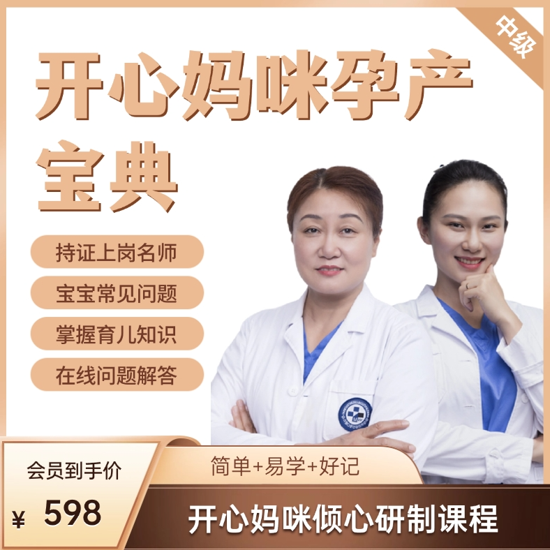开心妈咪《孕产宝典》