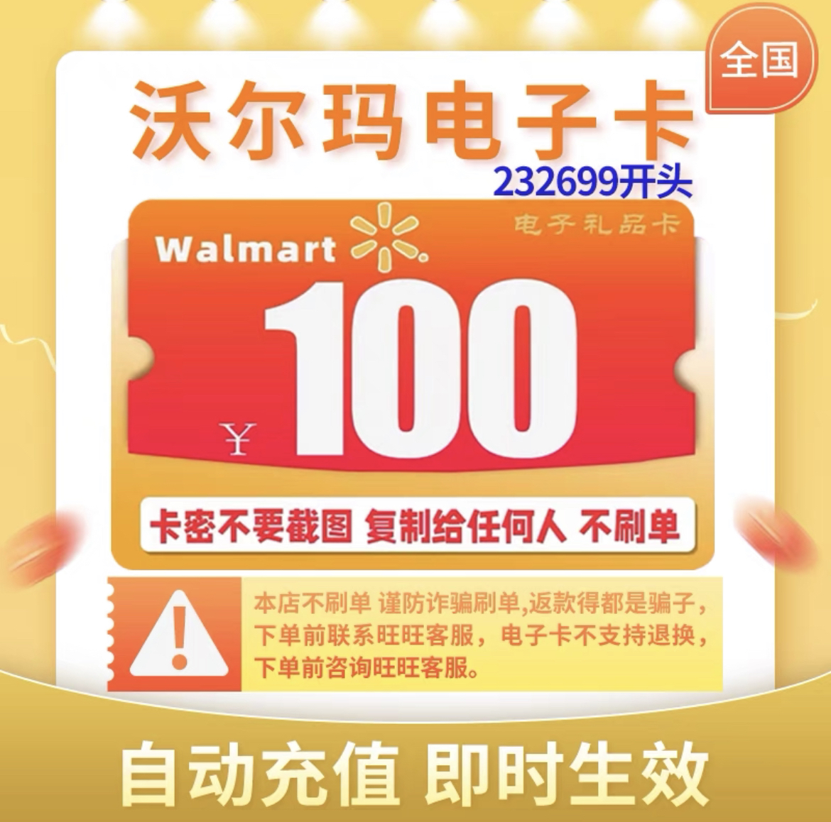 沃尔玛100元 沃尔玛电子卡100元 官方电子卡密2326开头 自动发货