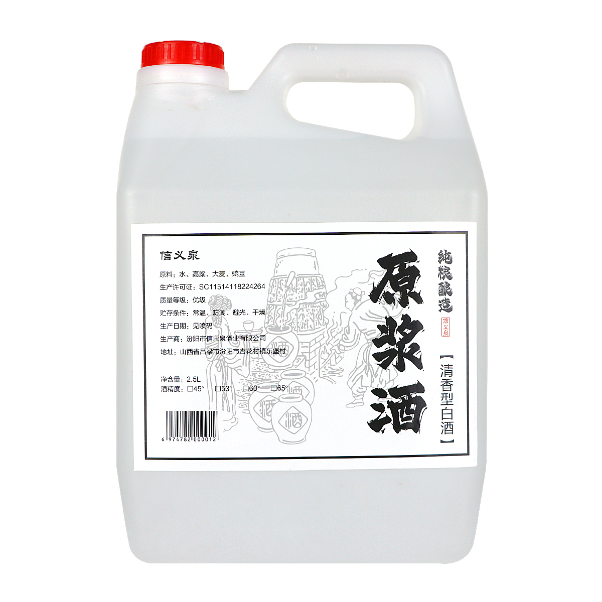 信义泉53度清香型白酒原浆酒粮食纯粮大曲酒桶装2500ml53度