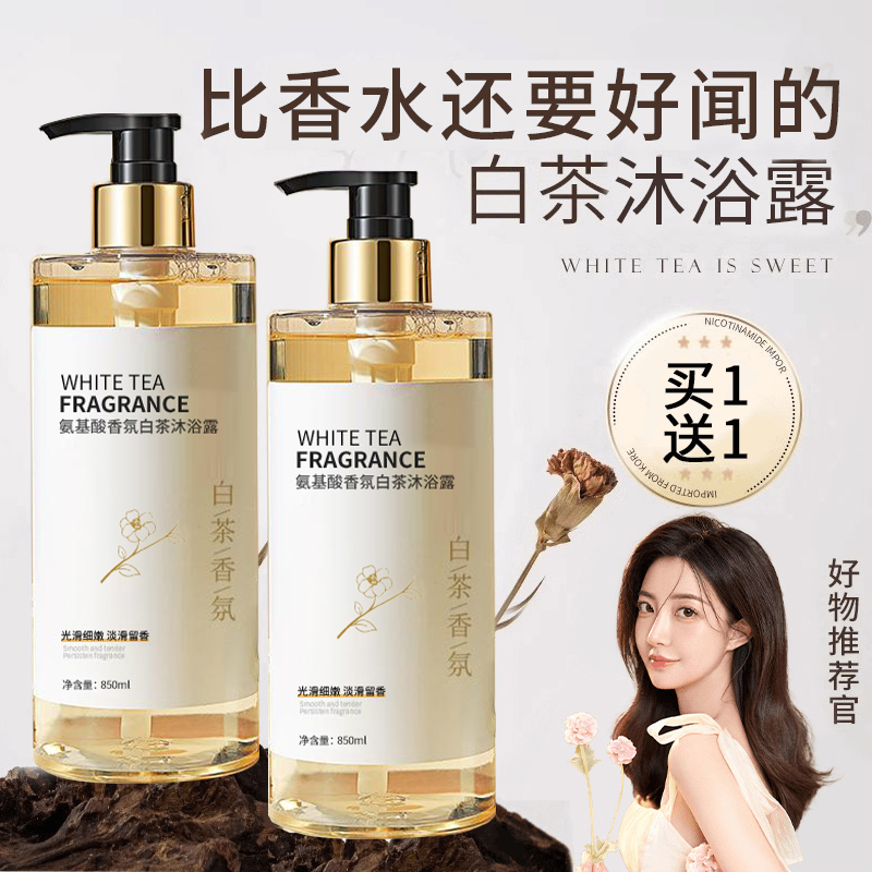 【买一送一/到手2瓶】香水沐浴露持久留香保湿补水女男通用沐浴乳液