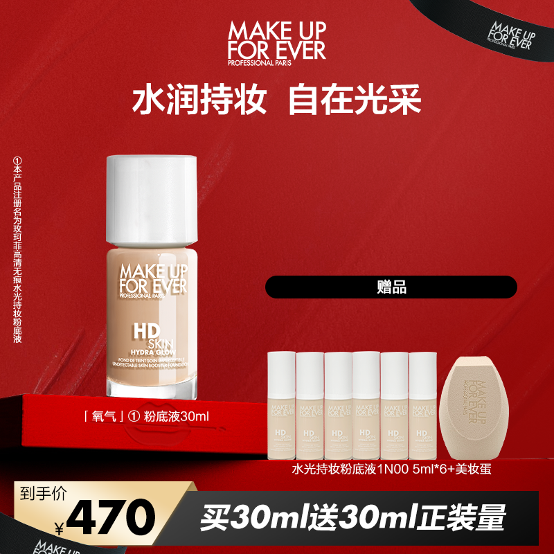 玫珂菲氧气粉底液30ml 干皮水润持妆充盈水光保湿清透