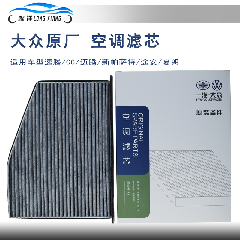 适配速腾迈腾CC高尔夫6明锐途观昊锐原厂活性炭空调滤清器芯格