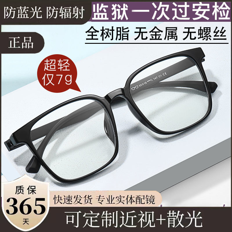 防蓝光无金属近视眼镜框男可配有度数女全塑料无螺丝超轻黑框