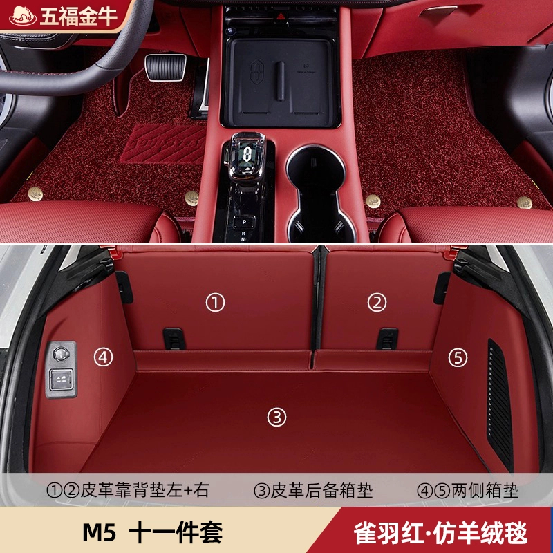 五福金牛【问界M5】360全包脚垫后备箱垫套装纳帕皮嵌入式无需贴胶