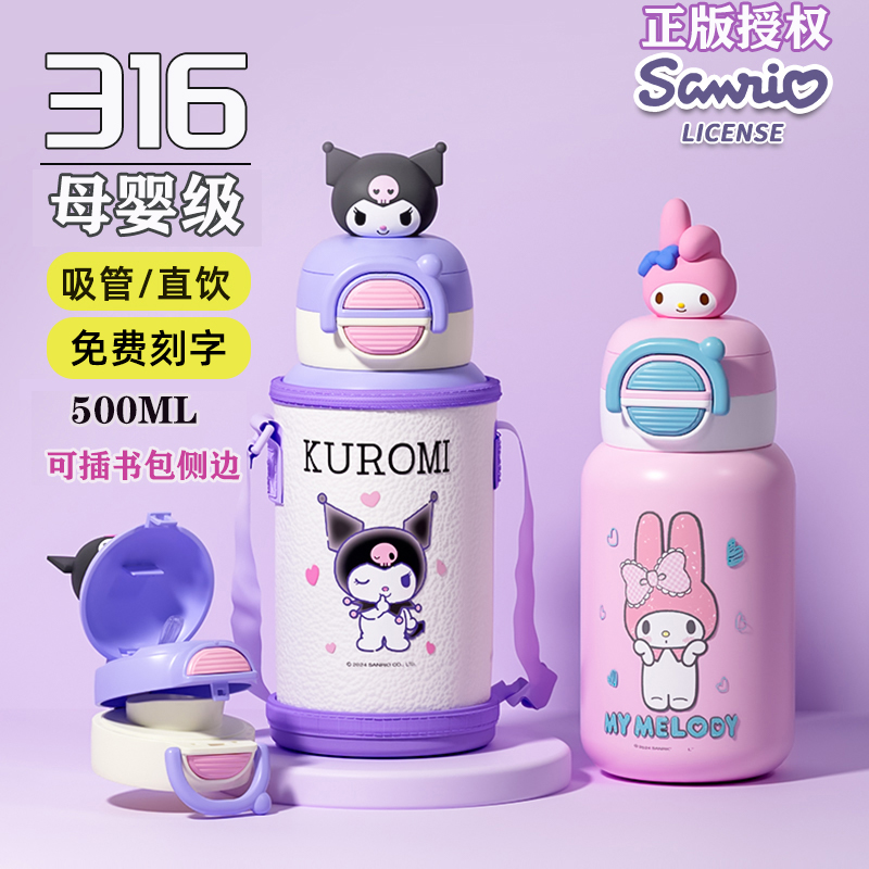 奇怡库洛米儿童保温杯6-12岁上学专用带吸管水杯3-6岁幼儿园水壶