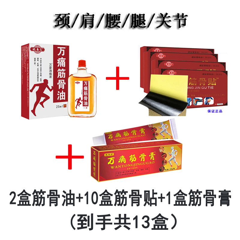 【拍1发2盒油加10盒贴加1盒膏】姚本仁筋骨油肩颈腰腿膝，涂抹外用！