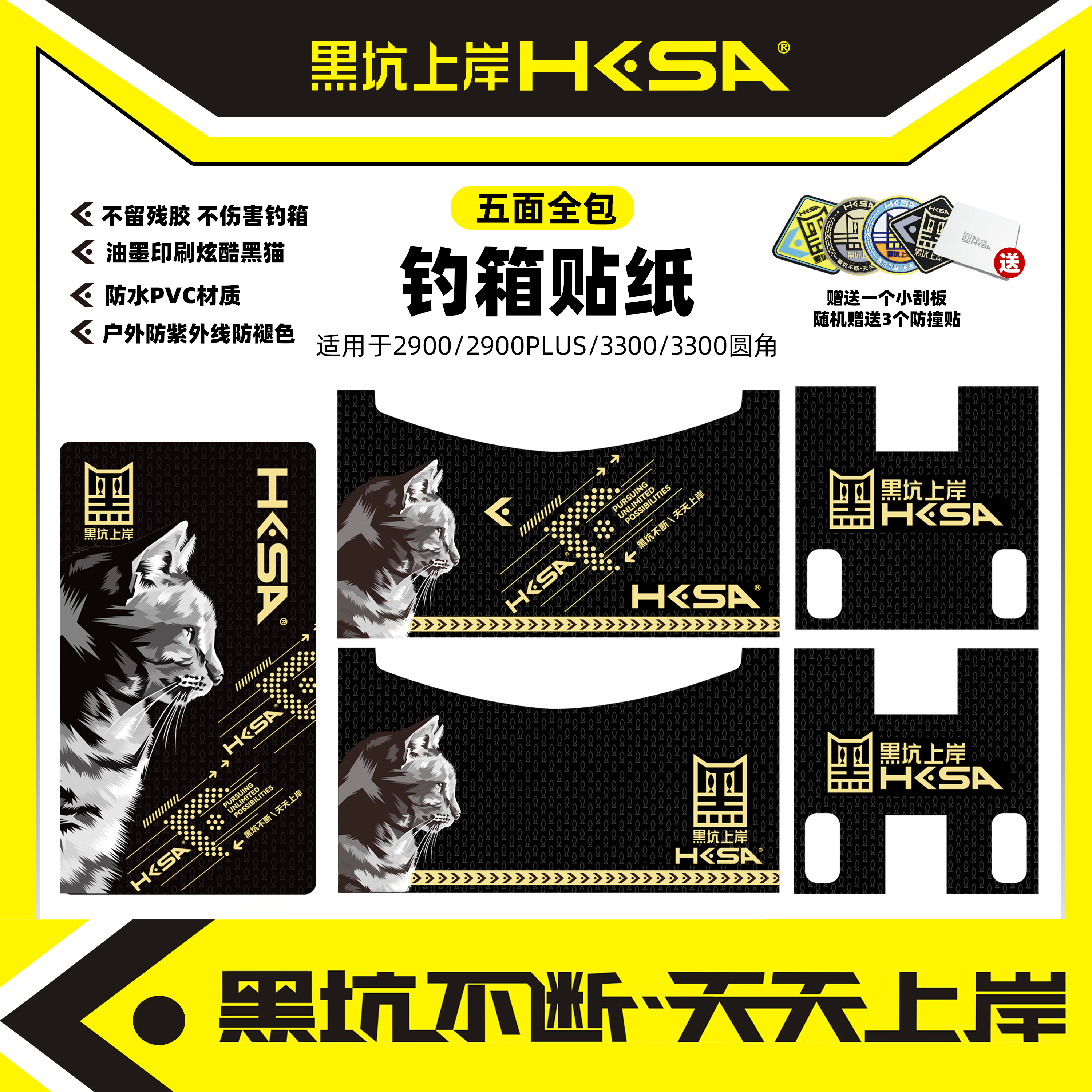 黑坑上岸钓箱贴纸防刮耐磨炫酷防撞贴防紫外线钓鱼爆款装饰高颜值