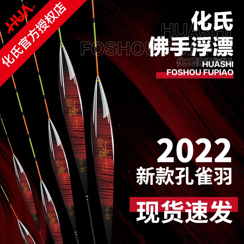 化氏浮漂鱼漂佛手孔雀羽鲫鱼鲤鱼混养加粗醒目漂尾大物行程浮漂
