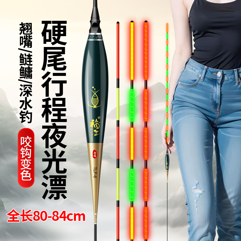 超长硬尾80cm翘嘴鲢鳙行程夜光漂咬钩变色醒目流氓鱼漂大物专用漂