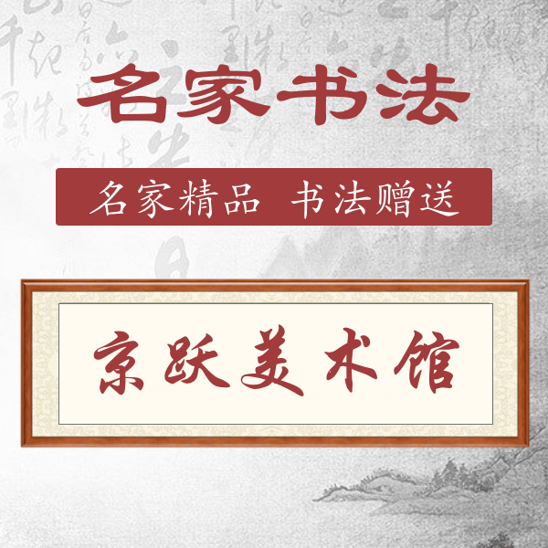 随机名家作品
