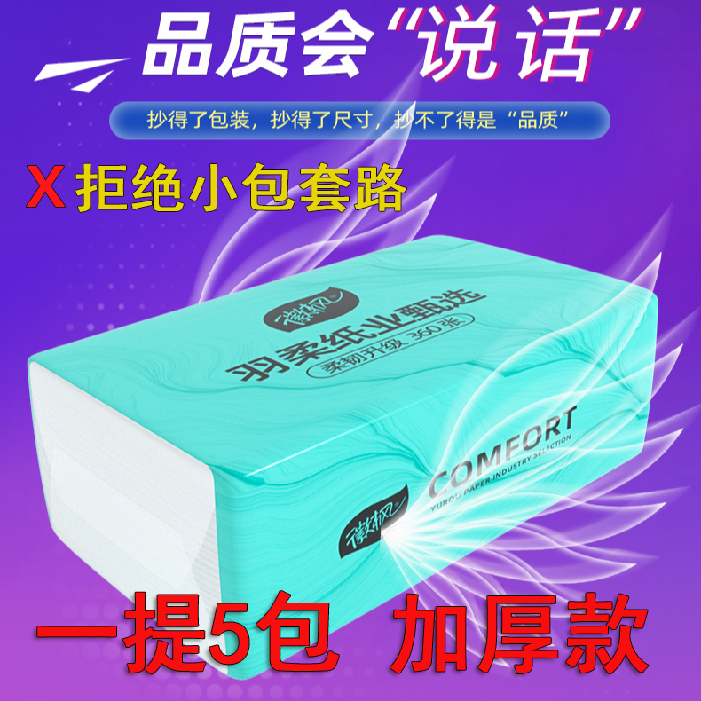 加厚款抽纸生活用品易吸水柔软擦拭不易掉屑加厚原生木浆老少皆宜