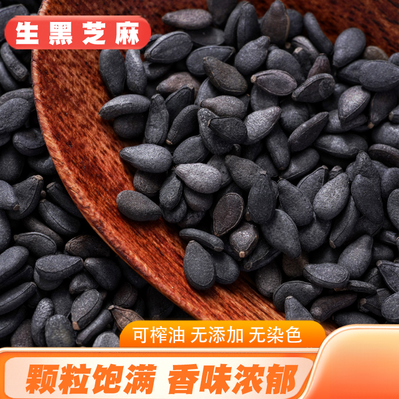 生黑芝麻农家自产新鲜芝麻仁干净无沙芝麻糊原料新货榨油包邮