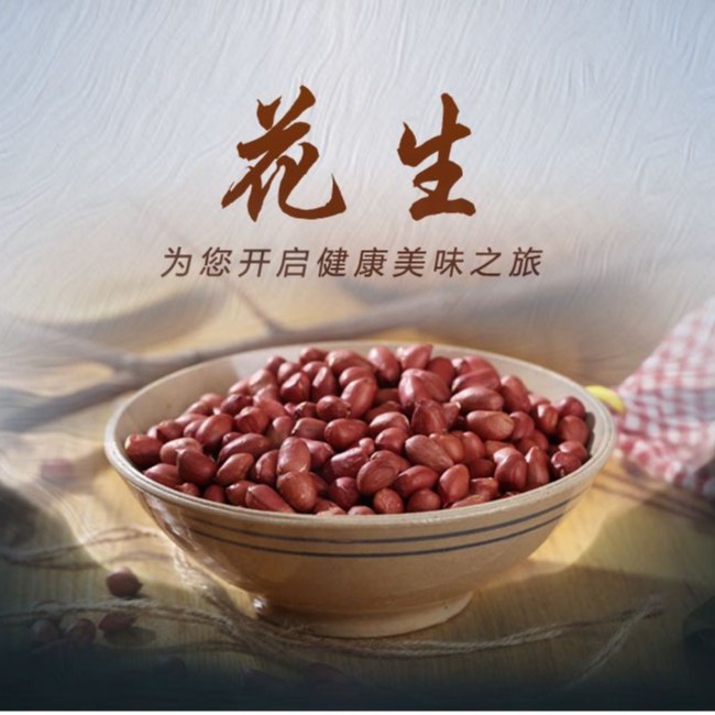 红皮花生米500g新货生花生米红衣花生米四粒红花生新鲜新货颗粒