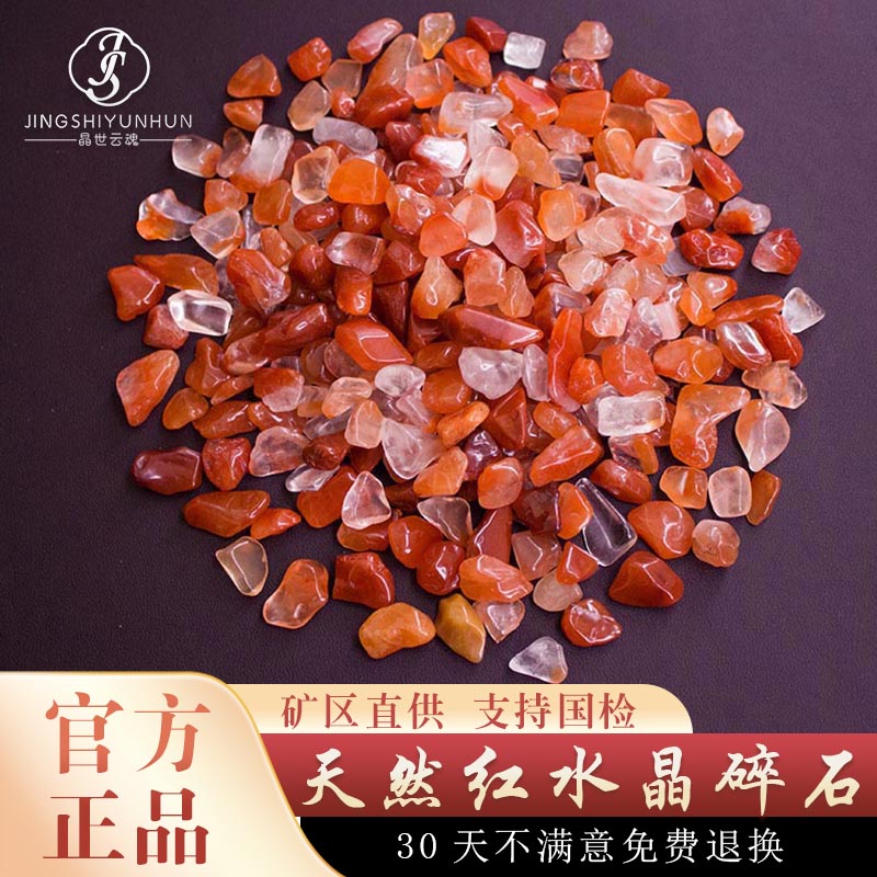 天然红水晶碎石红宝石大红色原石消磁石供曼扎装藏七宝石鱼缸造景