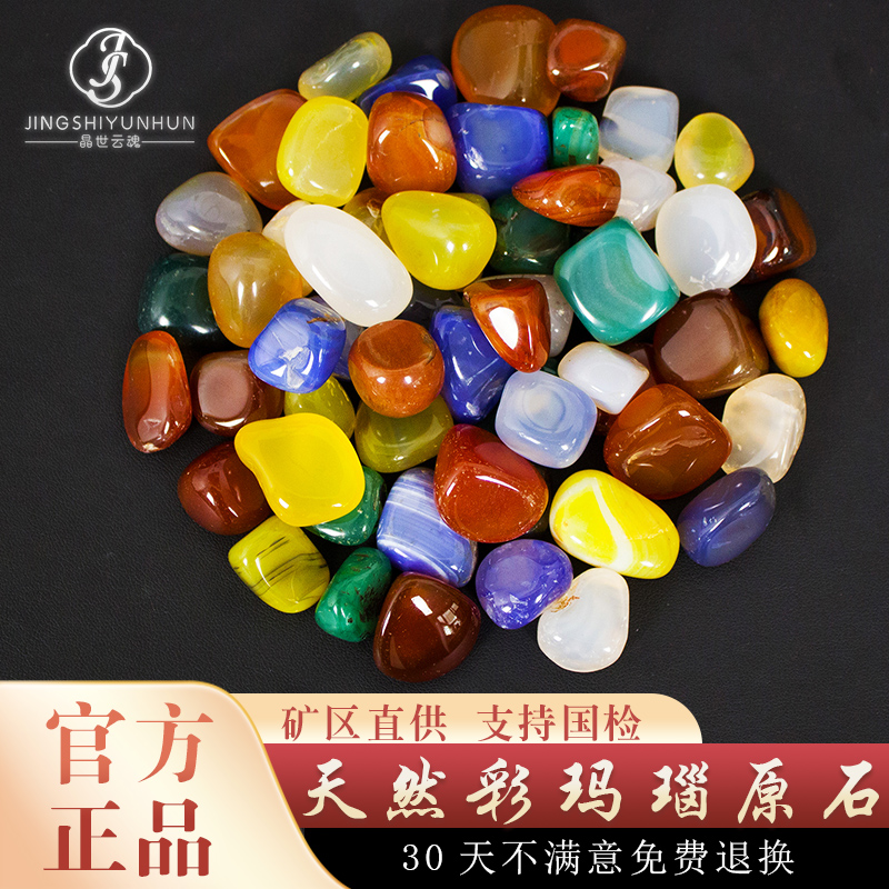 晶世云魂天然彩玛瑙碎石七宝石五彩石雨花石原石鹅卵石鱼缸造景石