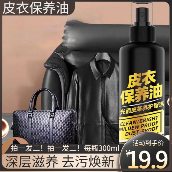 【皮革专用】皮衣保养油深层清洁护理真皮衣皮包皮具沙发皮鞋一擦亮