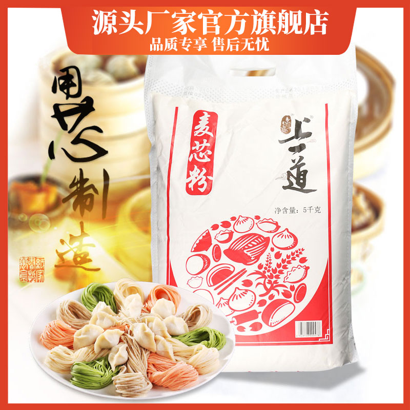 上一道果蔬多用途麦芯粉花卷馒头包子家用小麦粉5KG面粉家庭