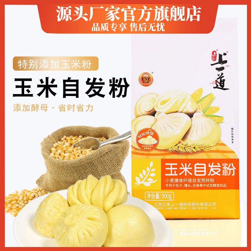 上一道新品 面粉自发粉玉米自发粉 烘焙原料包子馒头花卷杂粮面粉