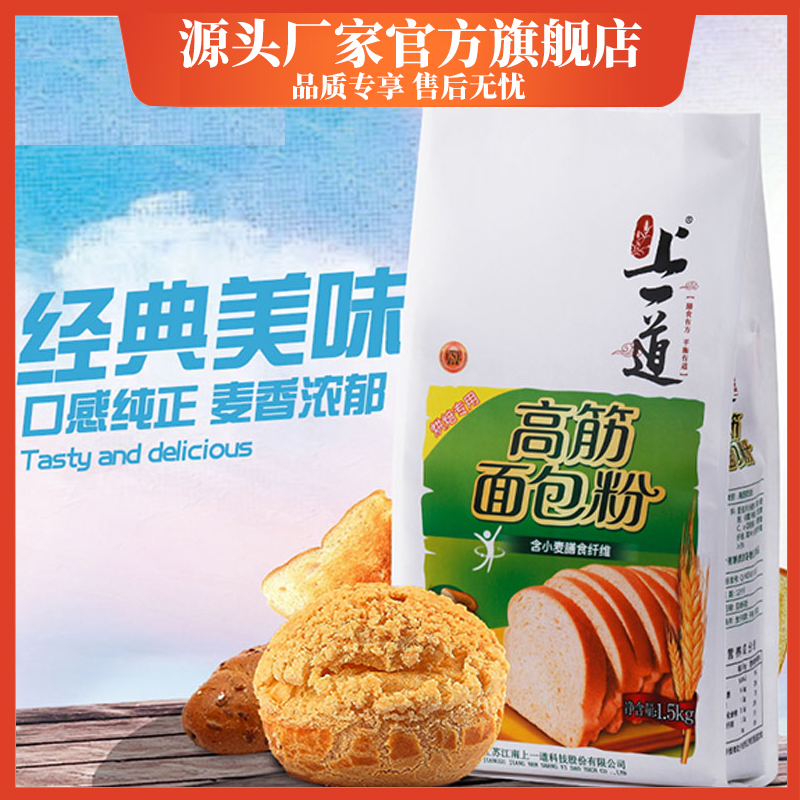 烘培原料高筋面包粉1.5kg高筋面粉面包粉面包机可用