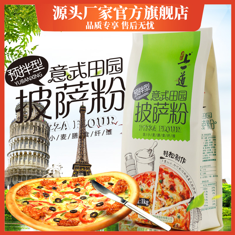 五彩饺子粉意式田园披萨粉家庭烘焙加水即可轻松做预拌粉