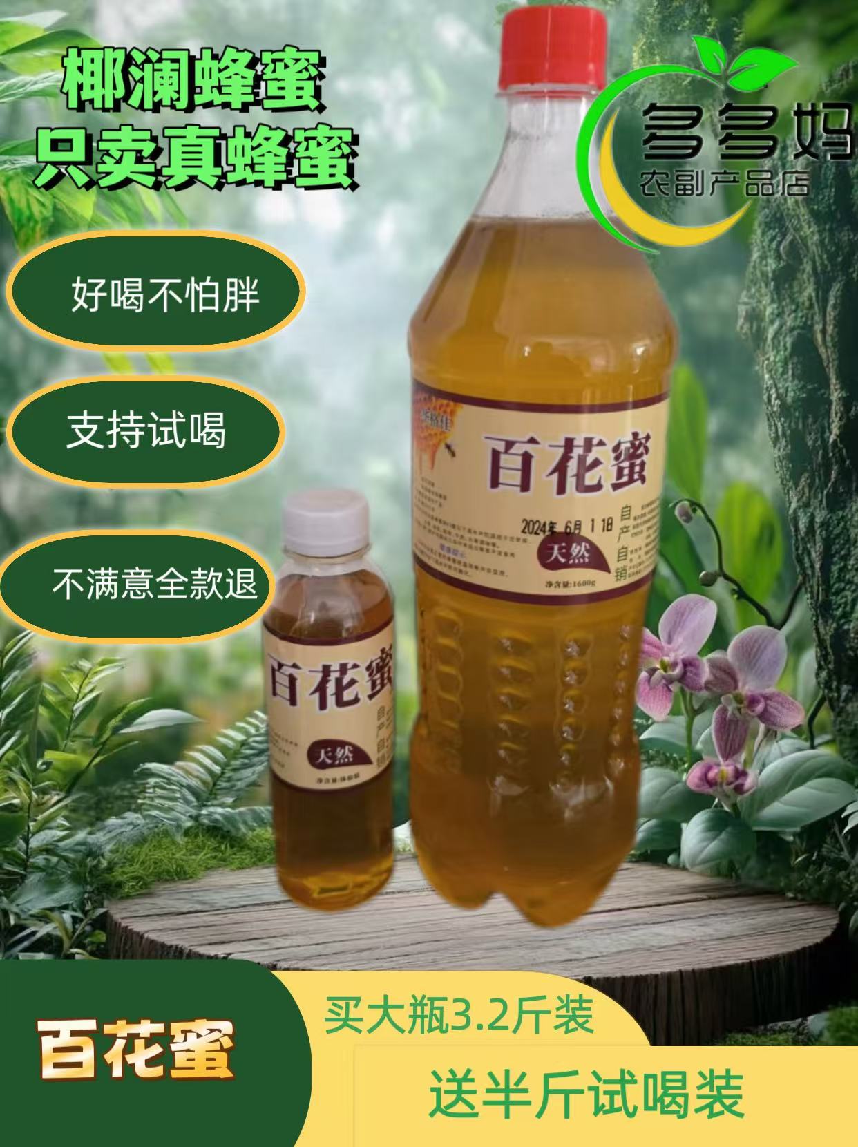 海岛天然百花蜜3.2斤装野外放养（送半斤试喝装）散养蜂蜜