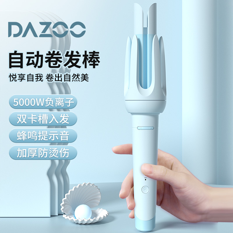 点之DAZOO 双凹槽自动卷发棒32mm大卷负离子提示音不伤发宿舍