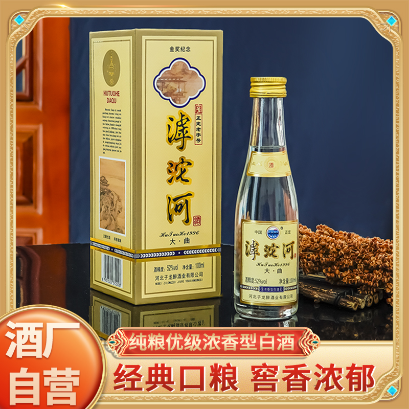 滹沱河牌滹沱河大曲浓香型白酒52度100ml