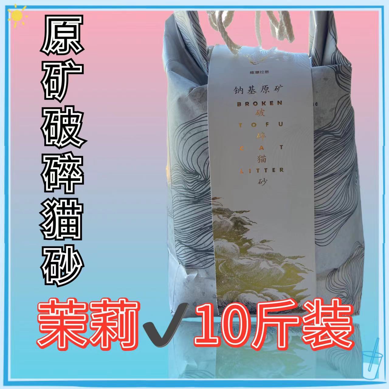 白标原矿破碎太极猫砂除臭粉尘少茉莉/青柠5KG