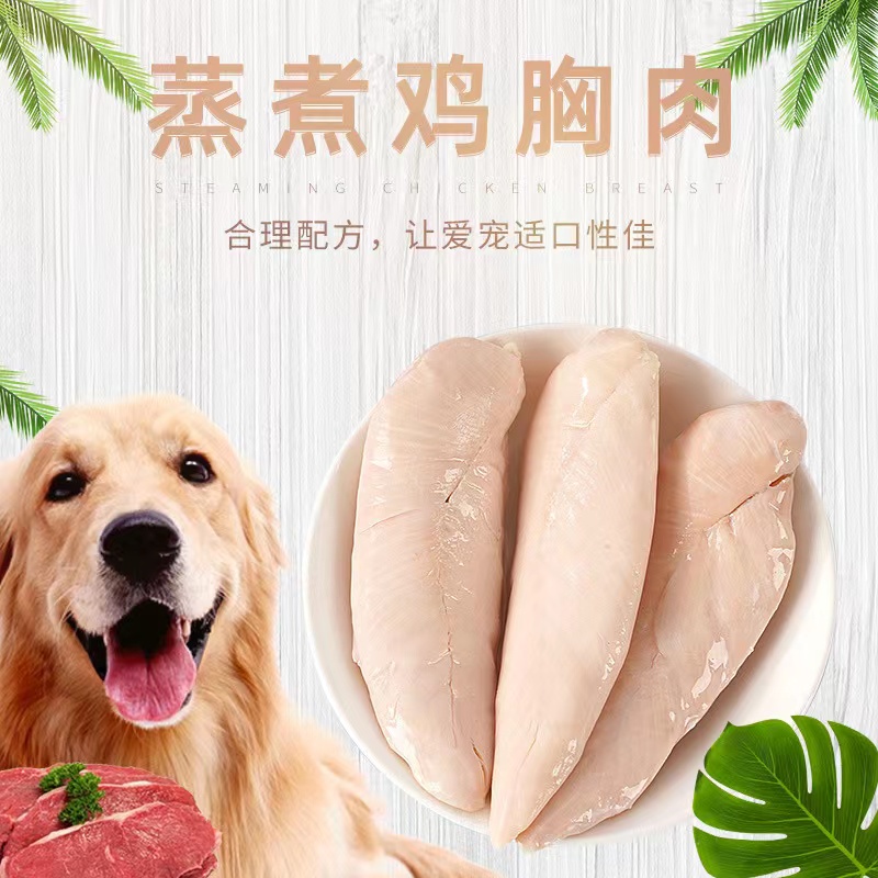 宠物犬猫零食蒸煮高品质鲜嫩小胸肉40克