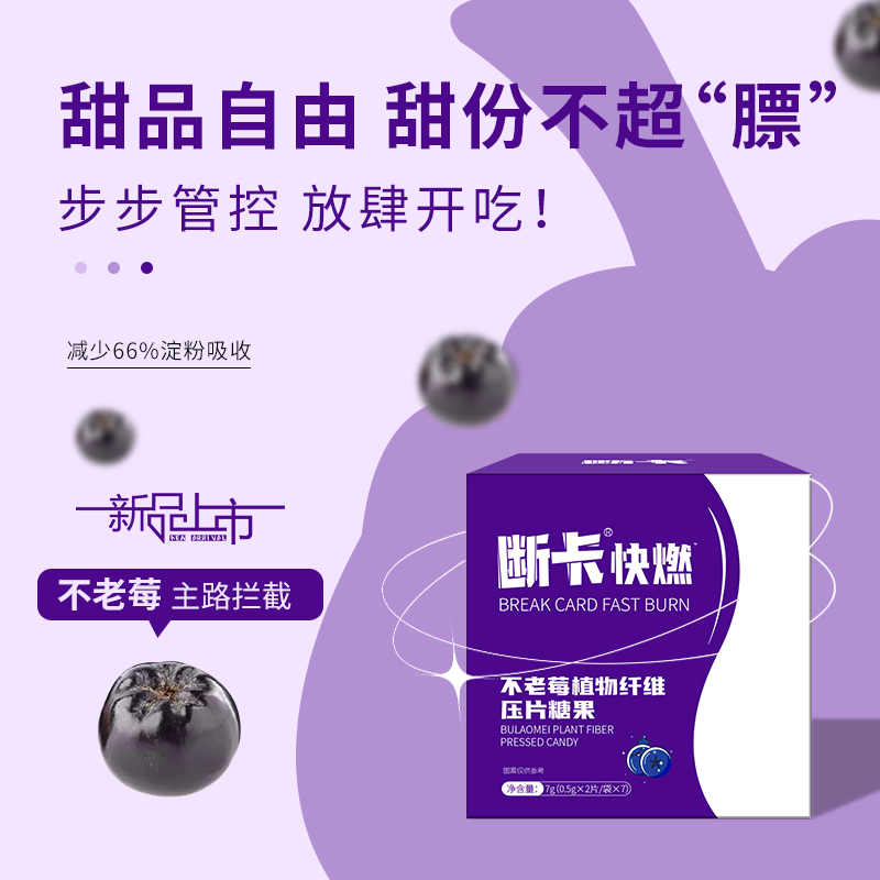 【官方正品】不老莓植物纤维双色片压片糖果