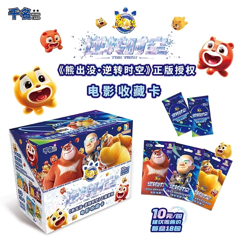 方特熊出没逆转时空卡片熊大熊二光头强之经典豪华版卡牌10周年