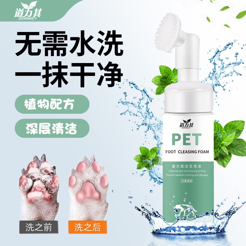 宠物洁足泡沫150ml