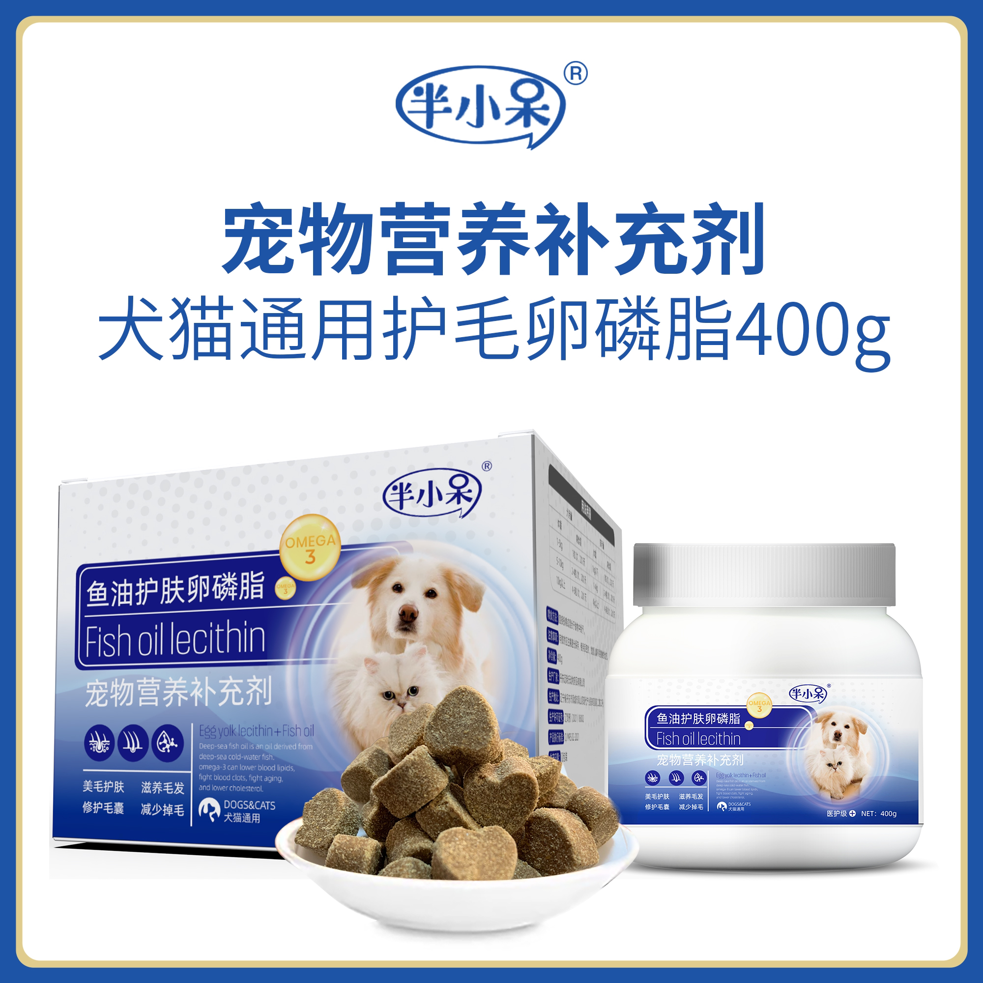 半小呆鱼油护肤卵磷脂400克