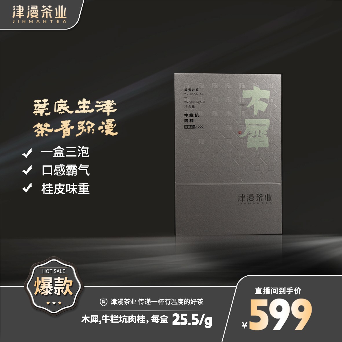 武夷岩茶 木犀牛栏坑肉桂链接