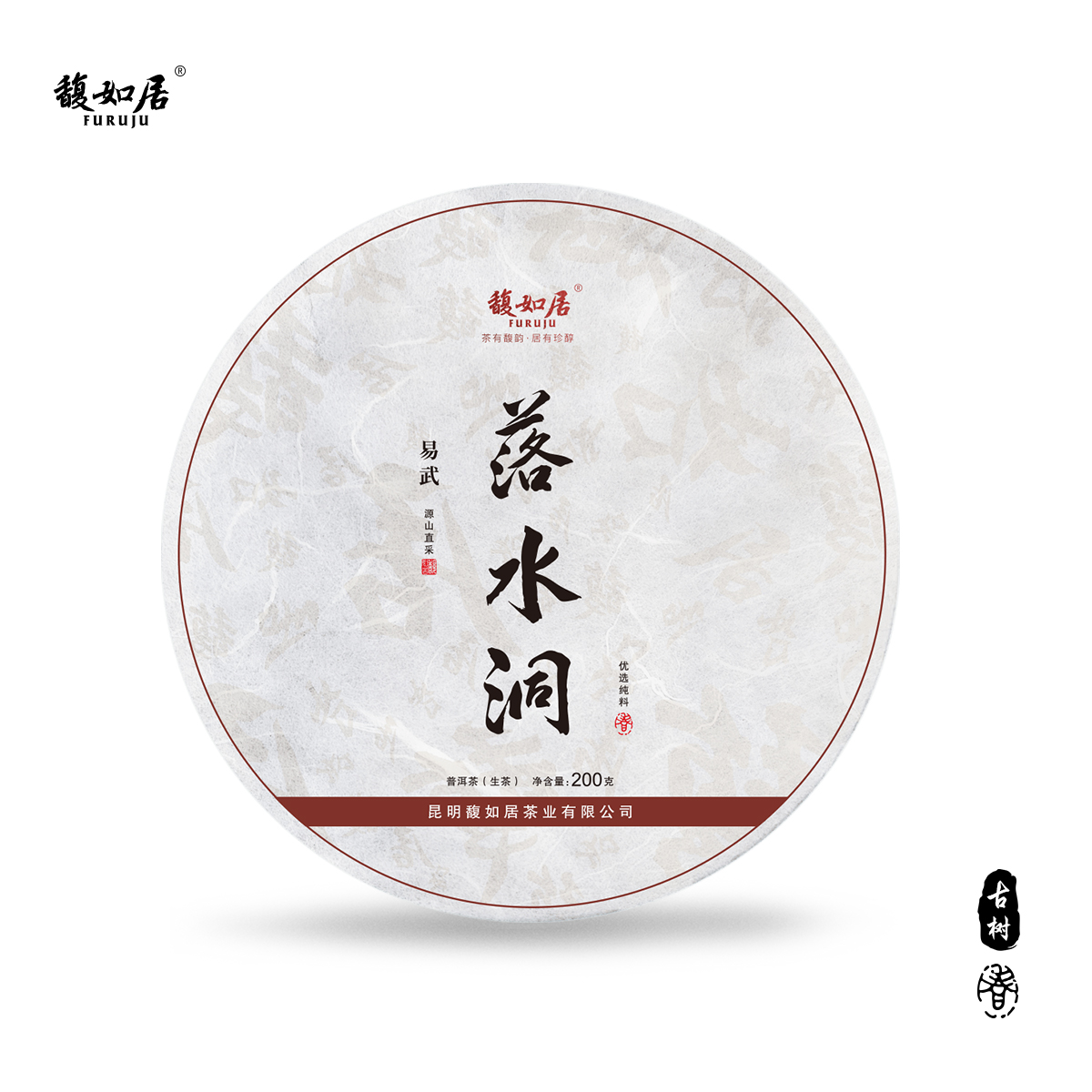 馥如居2022年 头春古树茶 落水洞古树纯料普洱茶生茶  200克/饼