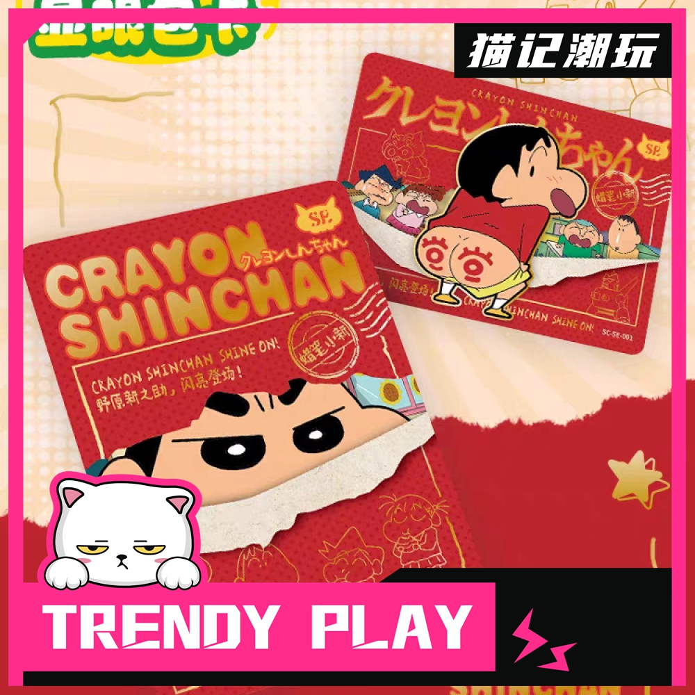卡游&猫记【平拆】 蜡笔小新 显眼包新酱典藏卡卡牌盲盒（代拆）