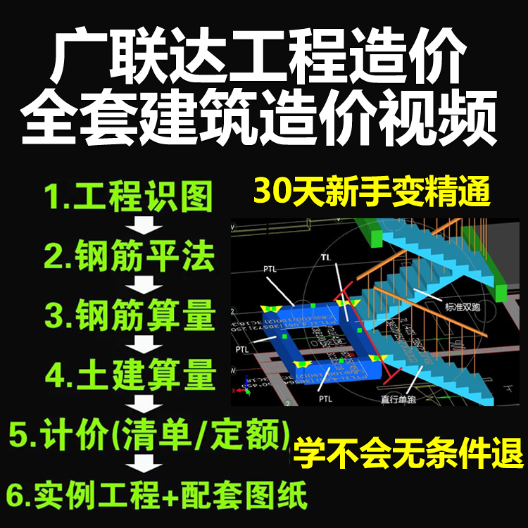 预算教程工程造价教程视频土建安装市政识图钢筋算量计价实例视频